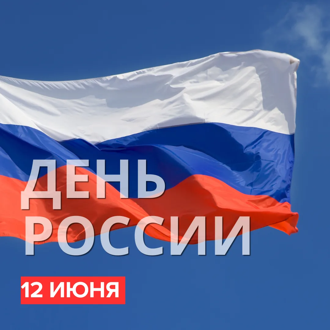 Это праздник про всех нас: очень разных, живущих в больших городах и маленьких поселках, говорящих с