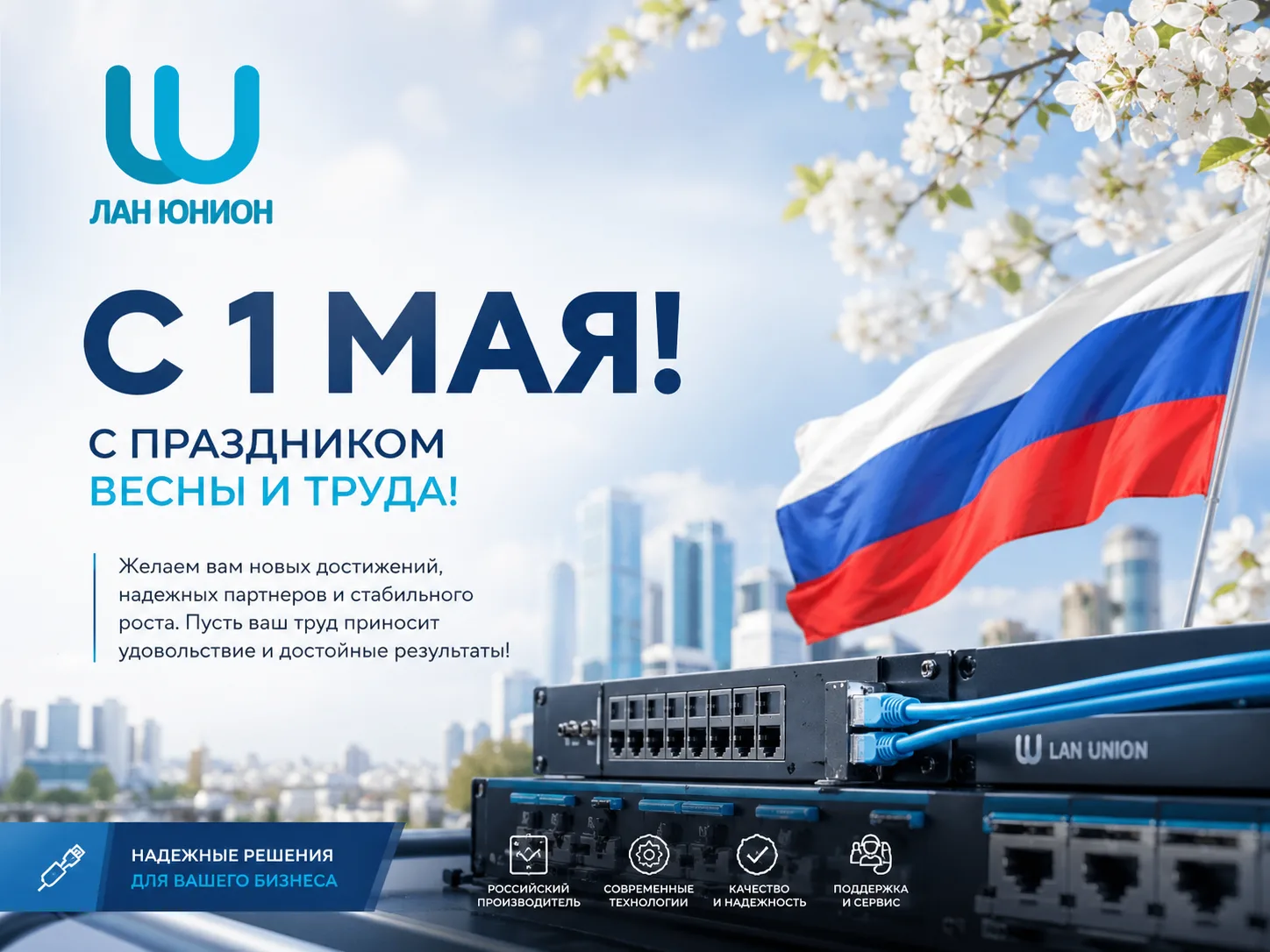 🕊 С праздником Весны и Труда!