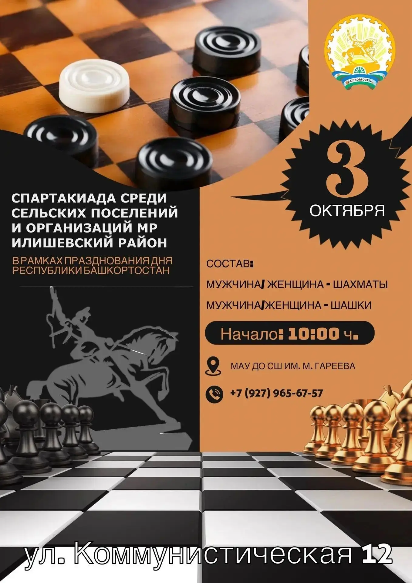💥З октября 2026 г. в с. Верхнеяркеево пройдет Спартакиада среди сельских поселений, ор...