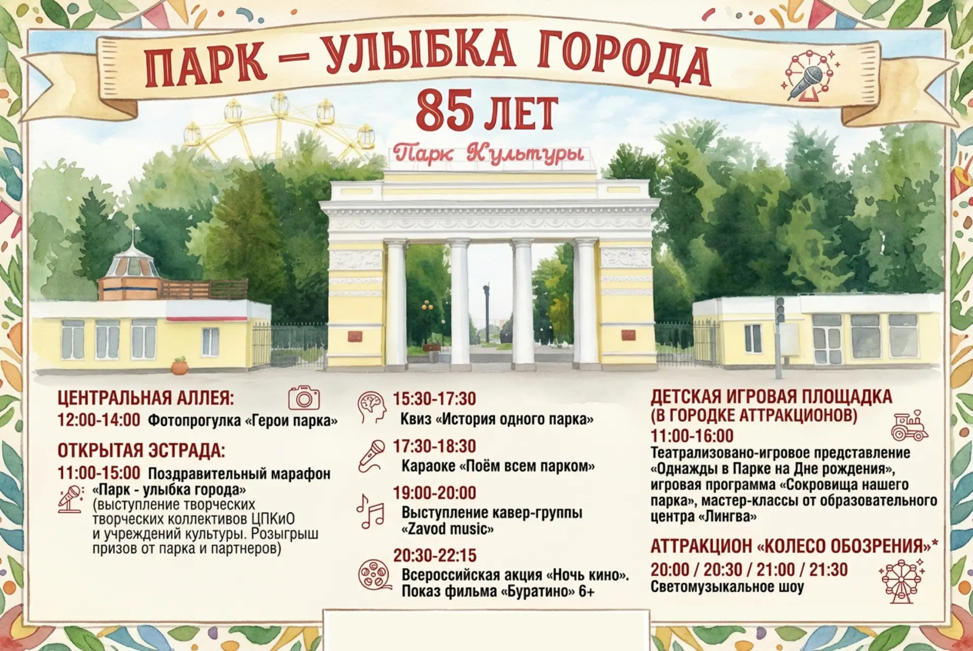 В эти выходные у нашего любимого Центрального парка культуры день рождения! 🎂