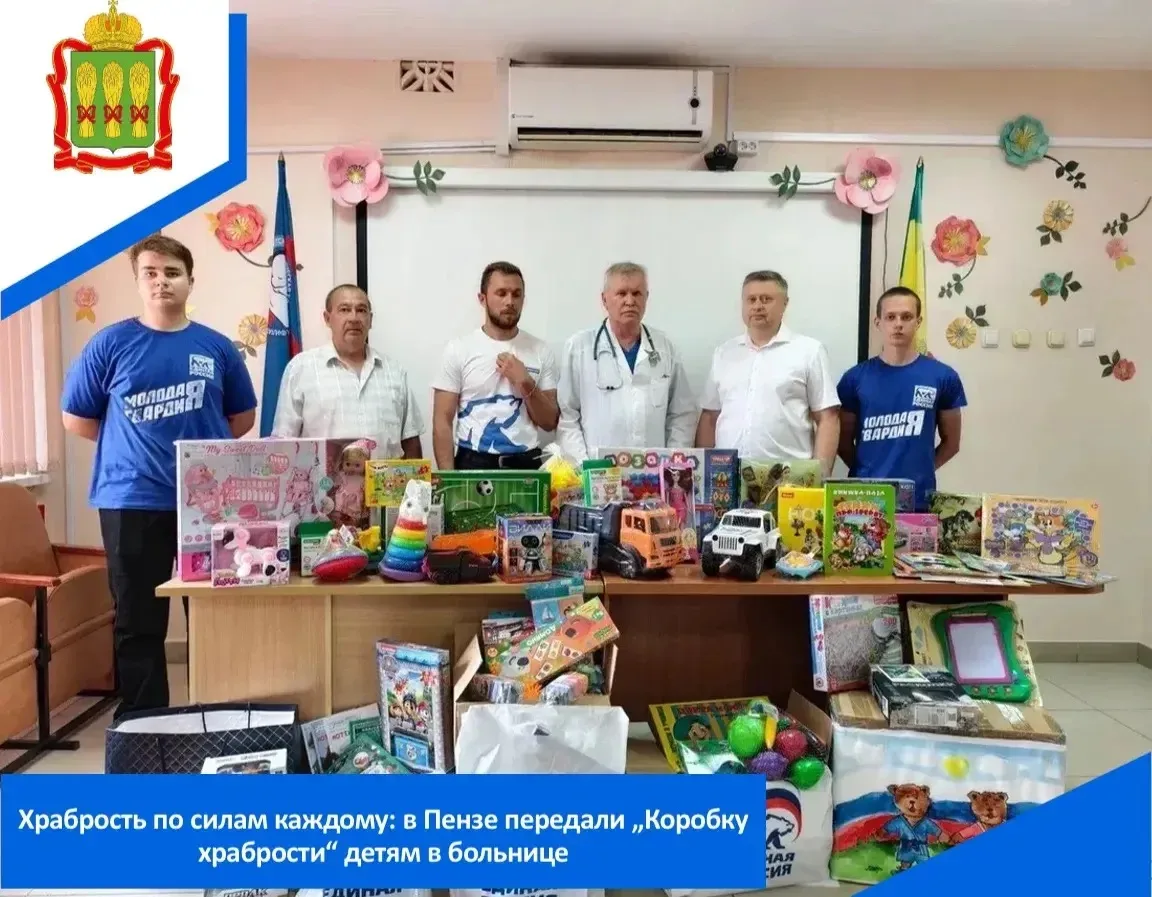 В Пензе «Единая Россия», «Волонтёрская Рота» и «Молодая Гвардия» передали «Коробку храбрости» в детс