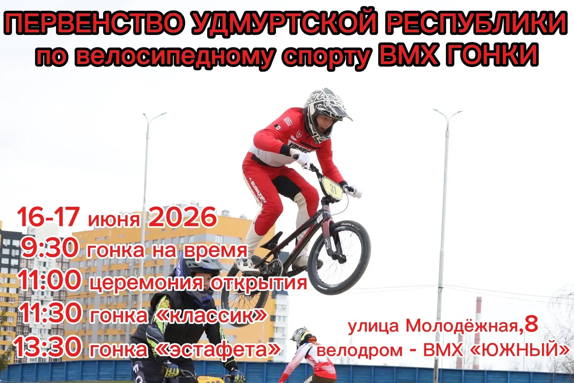 🏆РЕЗУЛЬТАТЫ ПЕРВЕНСТВА УДМУРТСКОЙ РЕСПУБЛИКИ И РЕСПУБЛИКАНСКИХ СОРЕВНОВАНИЙ🏆
Альбом соревнований т
