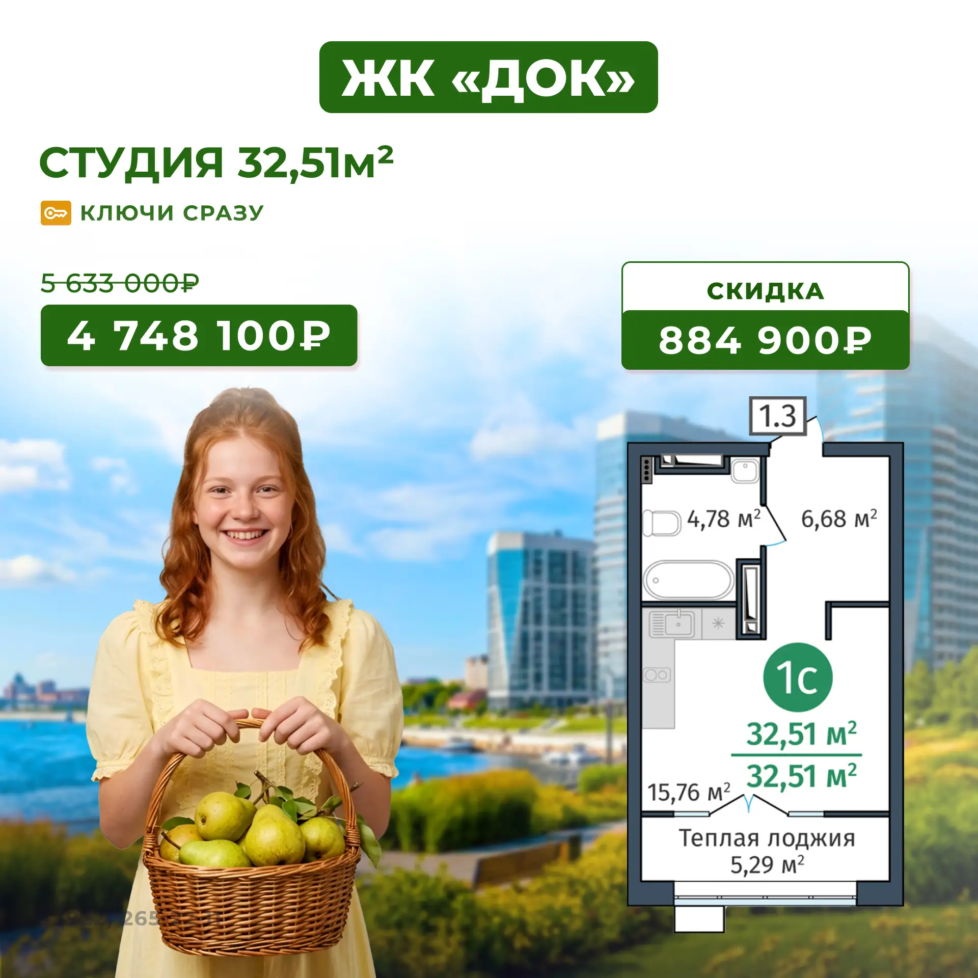 ЖК «ДОК». Ваш живописный вид. Скидки до 2,1 млн.