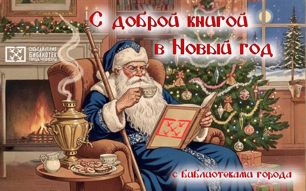 ского
22-26 декабря, 12:00 — «В поисках новогоднего настроения» – игровая программа.
22-26 декабря, 