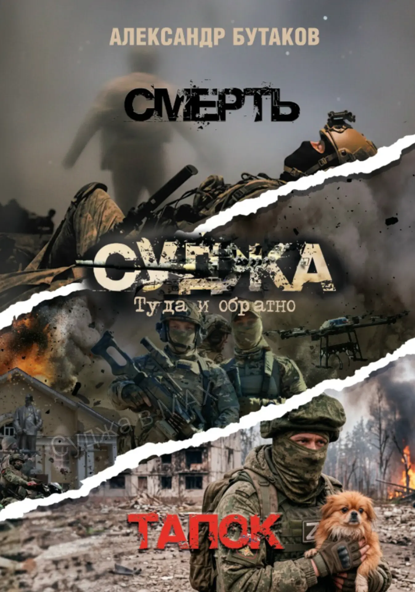 Скоро в продаже: новый тираж книги «Суджа. Туда и обратно»!