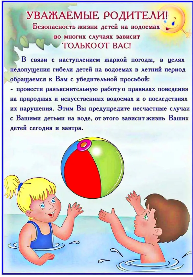 Лето — время радости у воды. Чтобы отдых был безопасным, особенно для детей, помните о нескольких пр