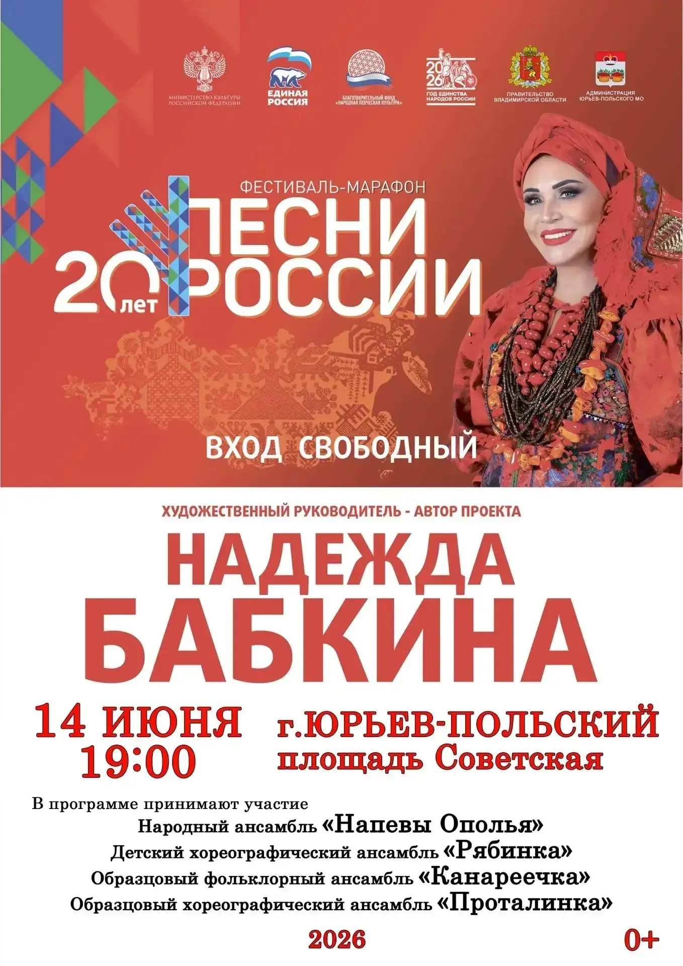 ХХ Всероссийский фестиваль-марафон «Песни России» начинает своё шествие по 33 региону. ...
