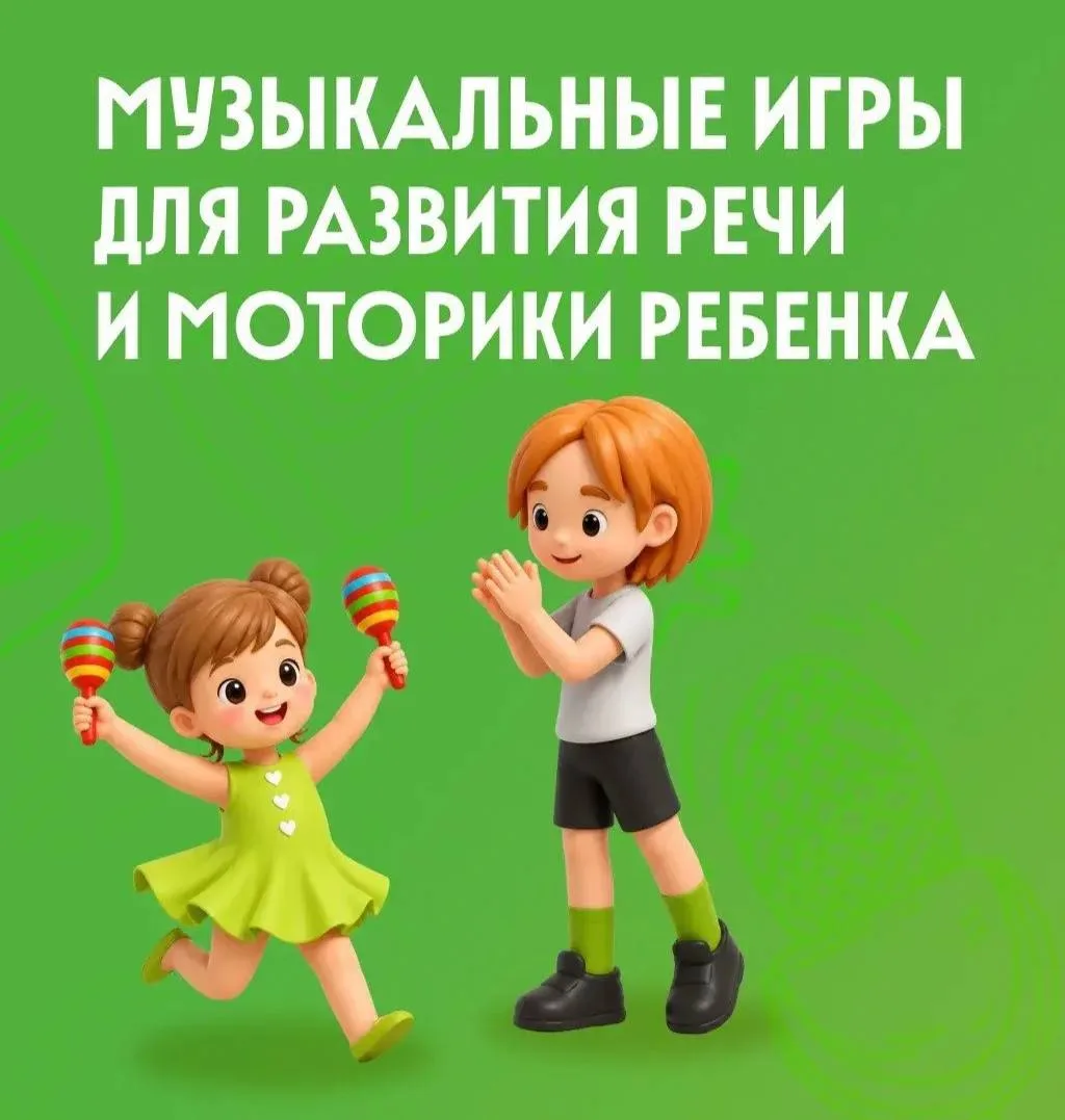 Как музыка помогает ребенку развивать речь и моторику