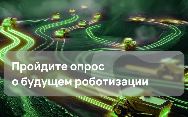 📍Опрос о внедрении роботизированных технологий на предприятиях Оренбургской области