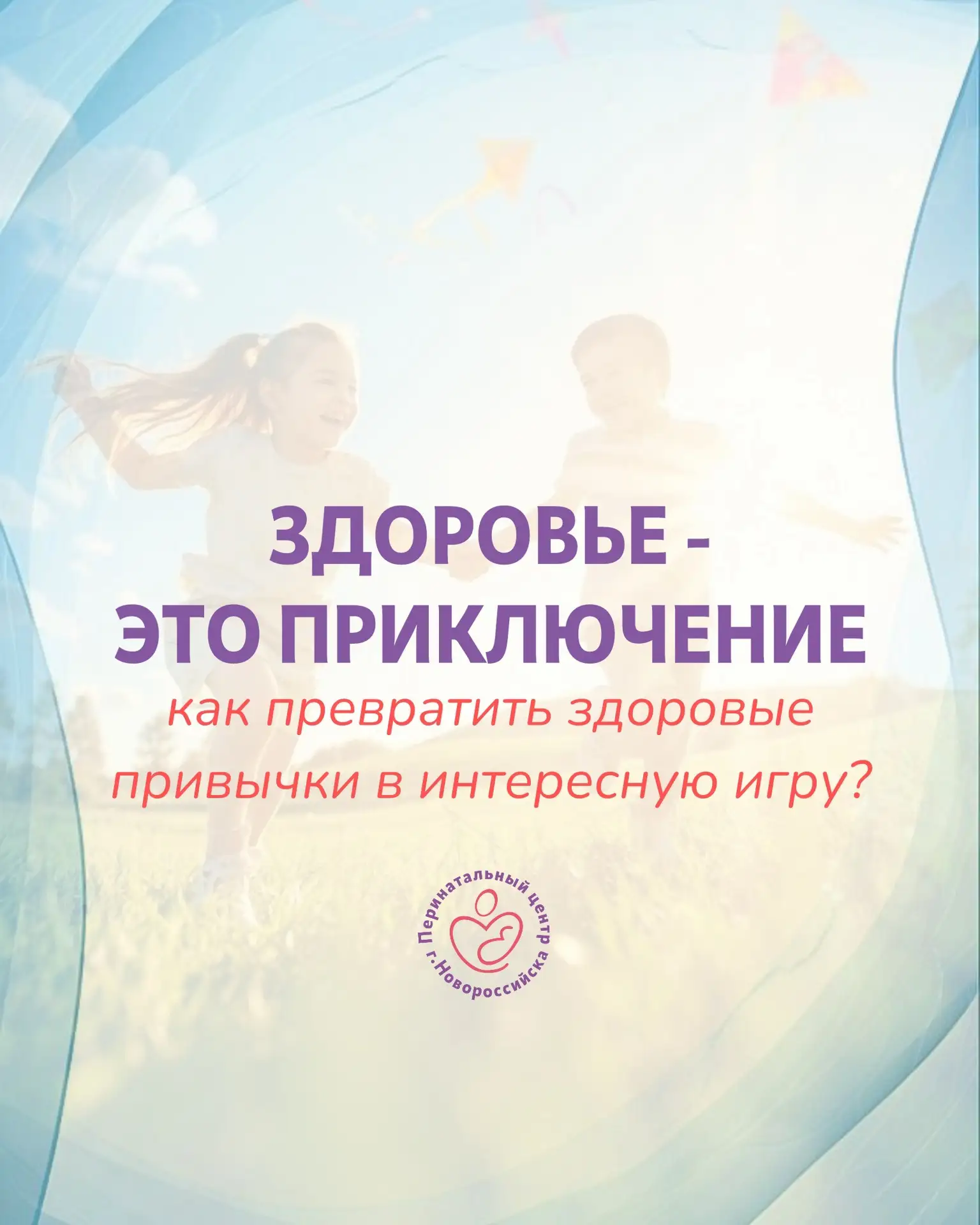 Здоровье — это приключение: как превратить здоровые привычки в интересную игру?🍀