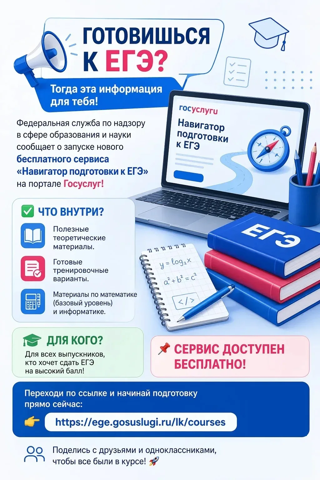 📢 Готовишься к ЕГЭ? Тогда эта информация для тебя