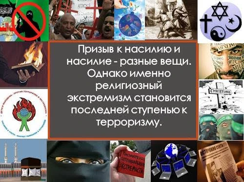 Религия — это личный путь человека к духовности. К сожалению, существуют те, кто пытается манипулиро