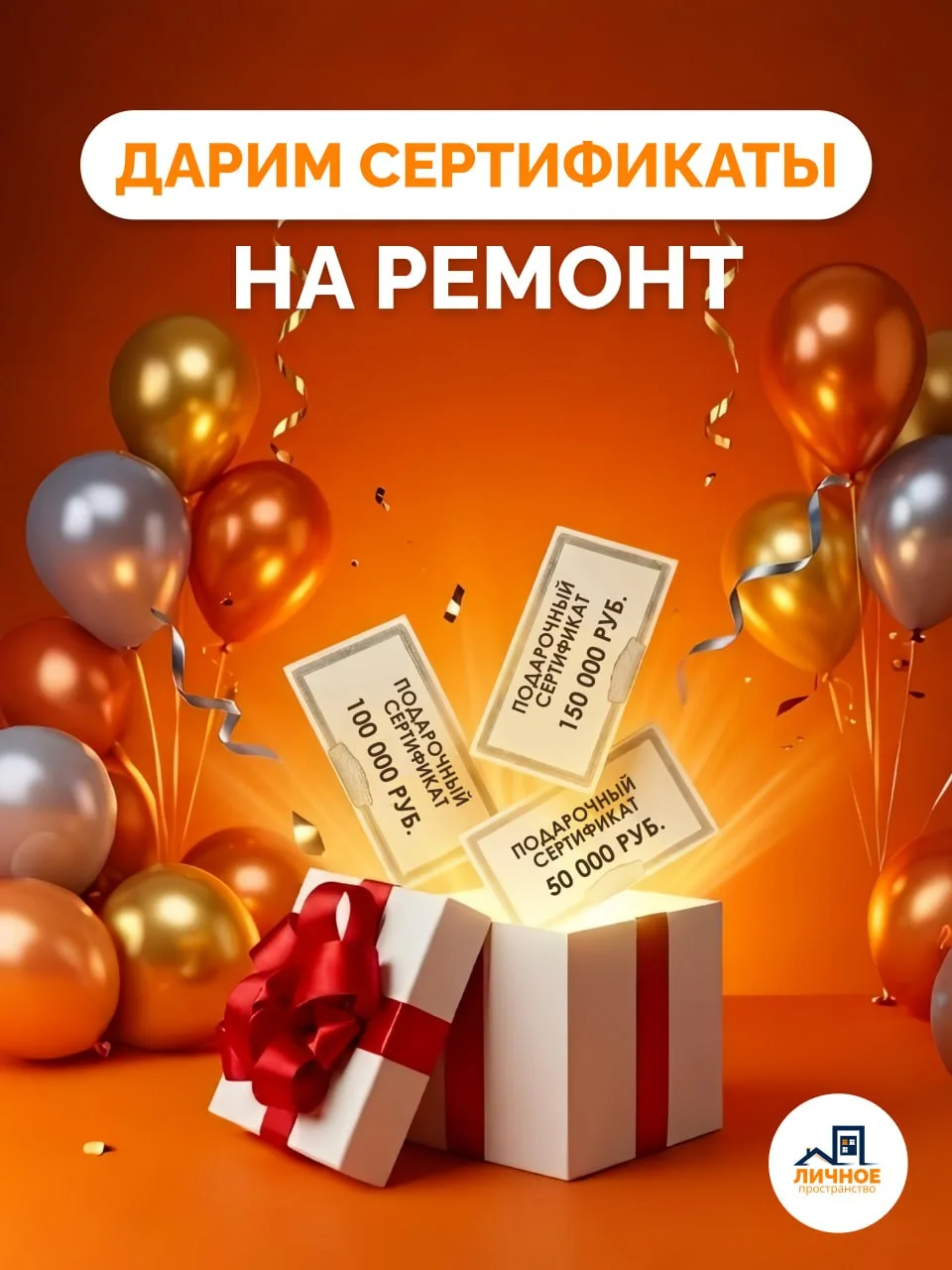 🧡ДАРИМ СЕРТИФИКАТЫ НА РЕМОНТ🧡
