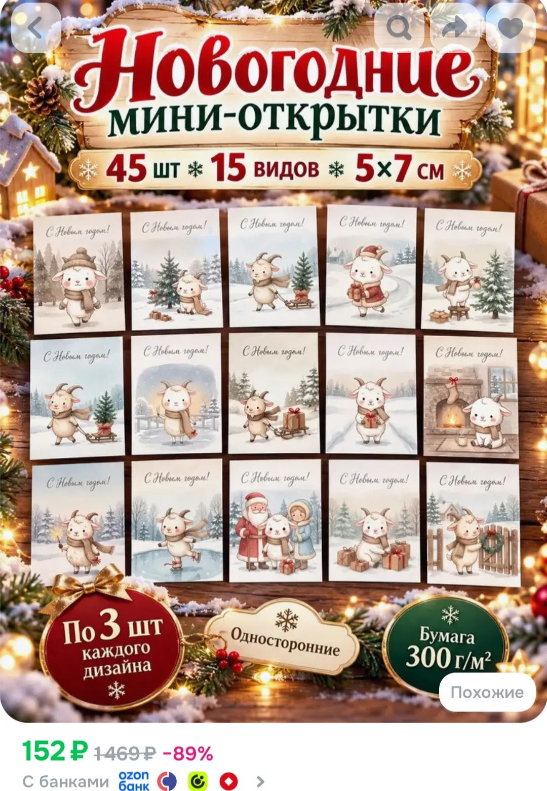https://www.ozon.ru/product/nabor-novogodnih-mini-otkrytok-5h7-sm-2027-45-sht-simvoly-n...