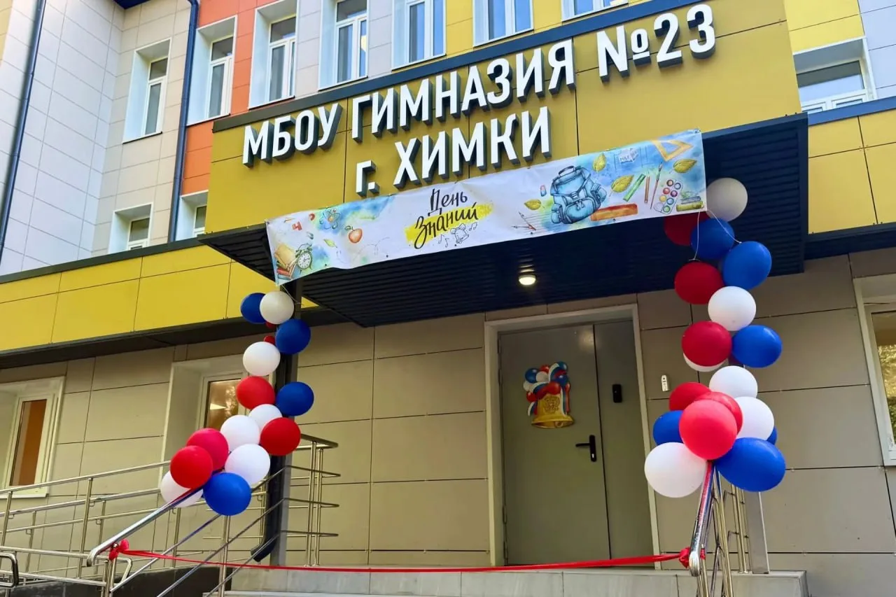 В День знаний на Сходне после капитального ремонта открылся основной корпус гимназии №2...