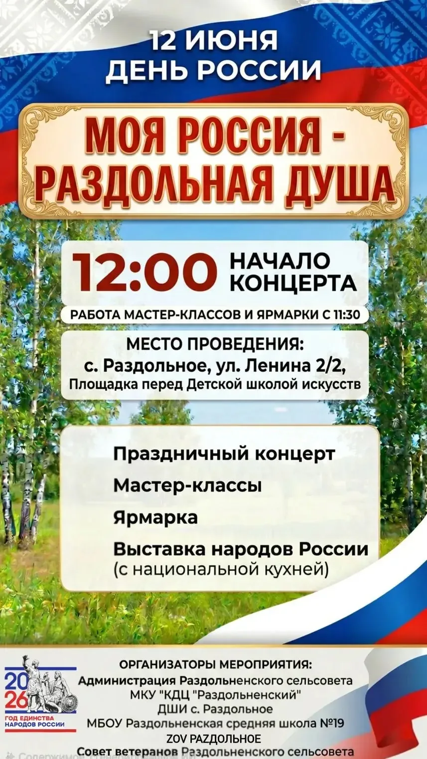 🇷🇺 Друзья, всех с наступающим Днём России!🇷🇺

Приглашаем отметить этот праздник вместе! Будет ве