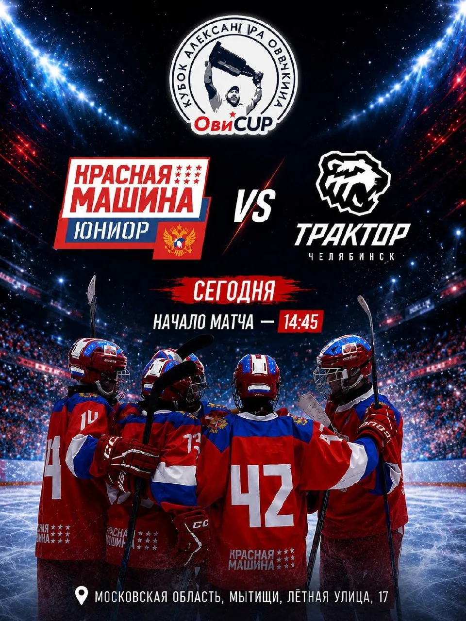 ⚡️ Крутейшая игра ожидает нас сегодня на Кубке Овечкина.