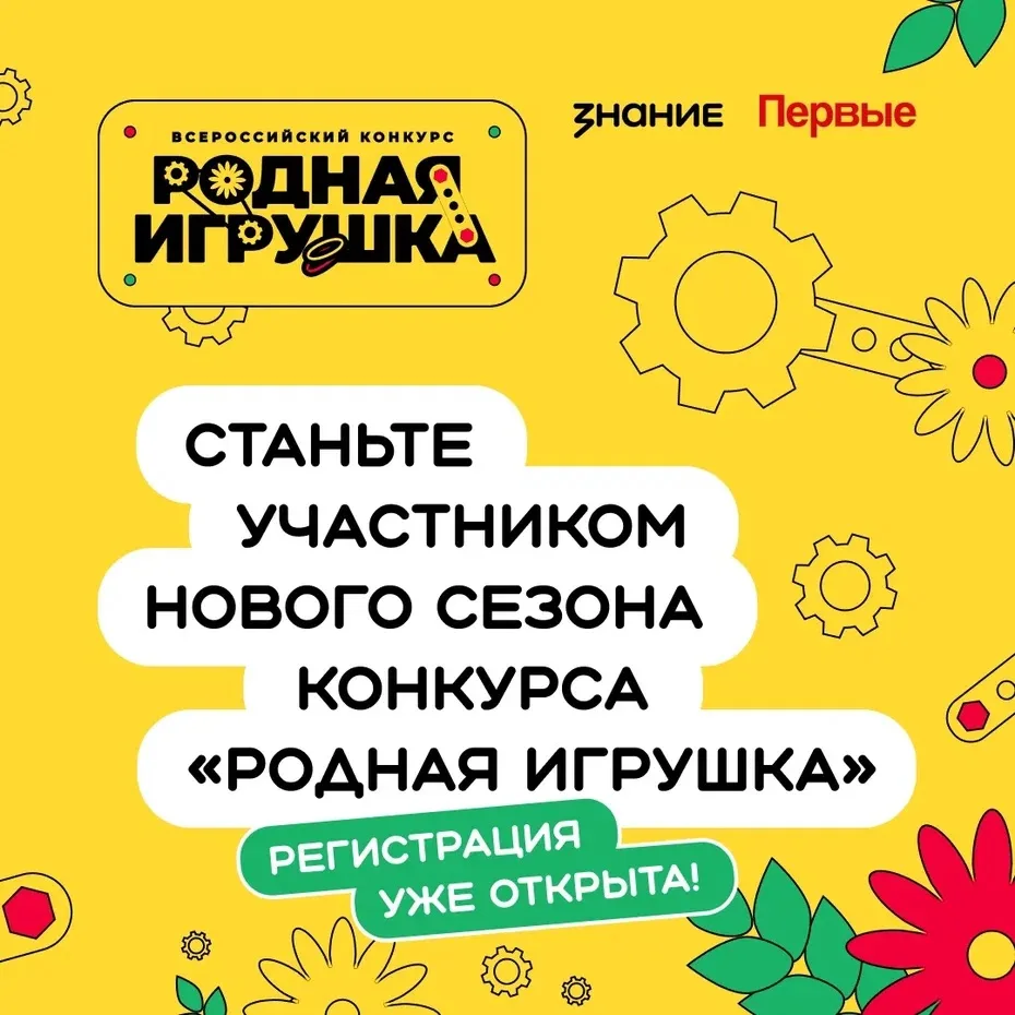 🧸Родных игрушек много не бывает!  Продолжается второй сезон Всероссийского конкурса «Родная игрушка»