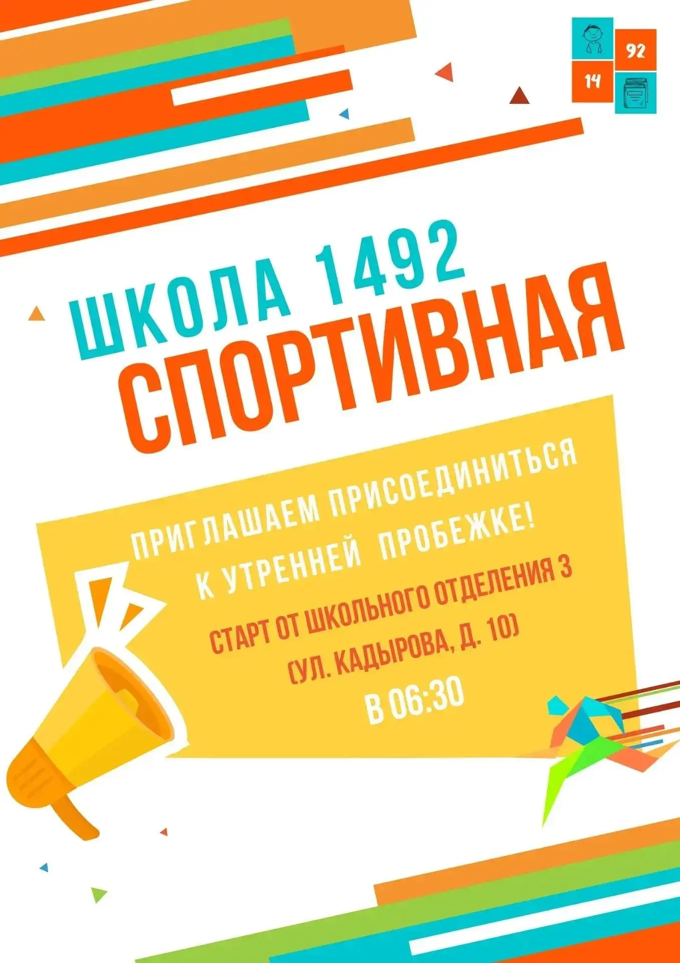 Внимание, любители спорта и все активные люди района!  💥 Уже завтра, 5 мая, в 06:30 утра приглашаем 