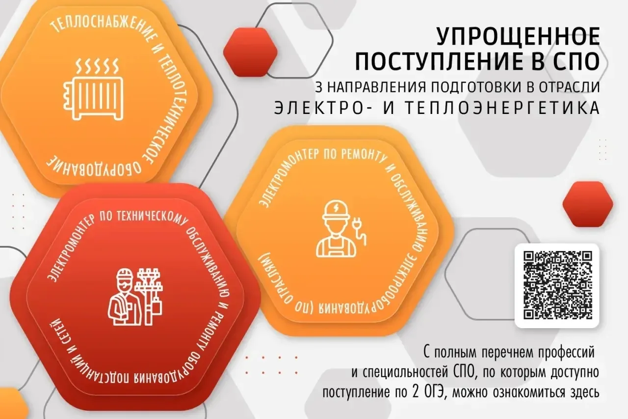 ❗️Эксперимент по расширению доступности среднего профессионального образования