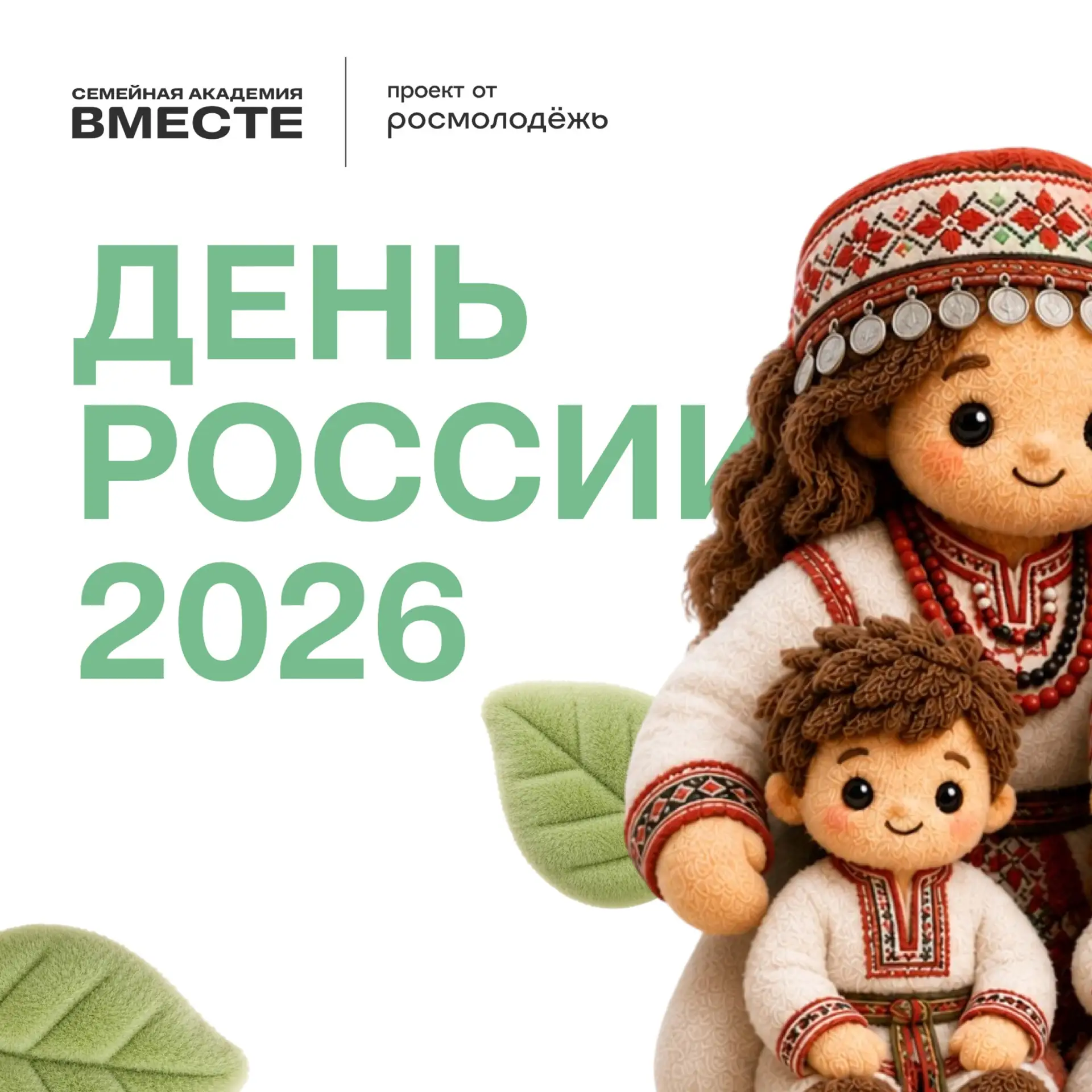 С Днём России, наши любимые! 🧸🇷🇺

Родина для каждого из нас начинается там, где мягко, безопасно 