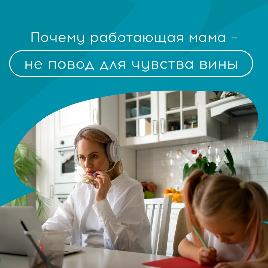 Исследования показывают: дети работающих матерей вырастают не менее счастливыми, чем де...