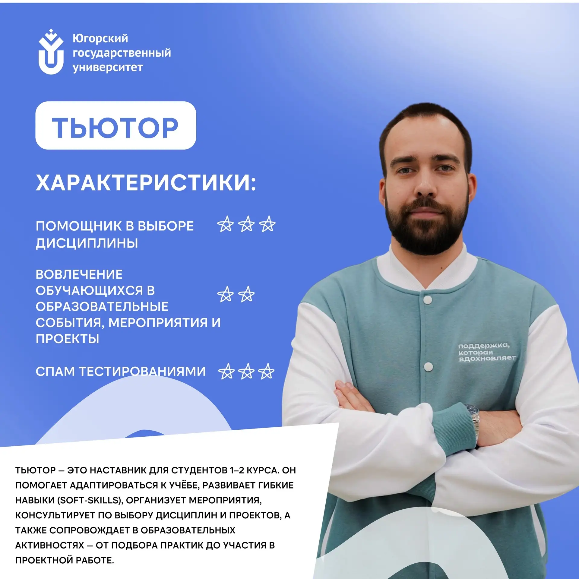 ЮГУ — это целый мир ... 👀
