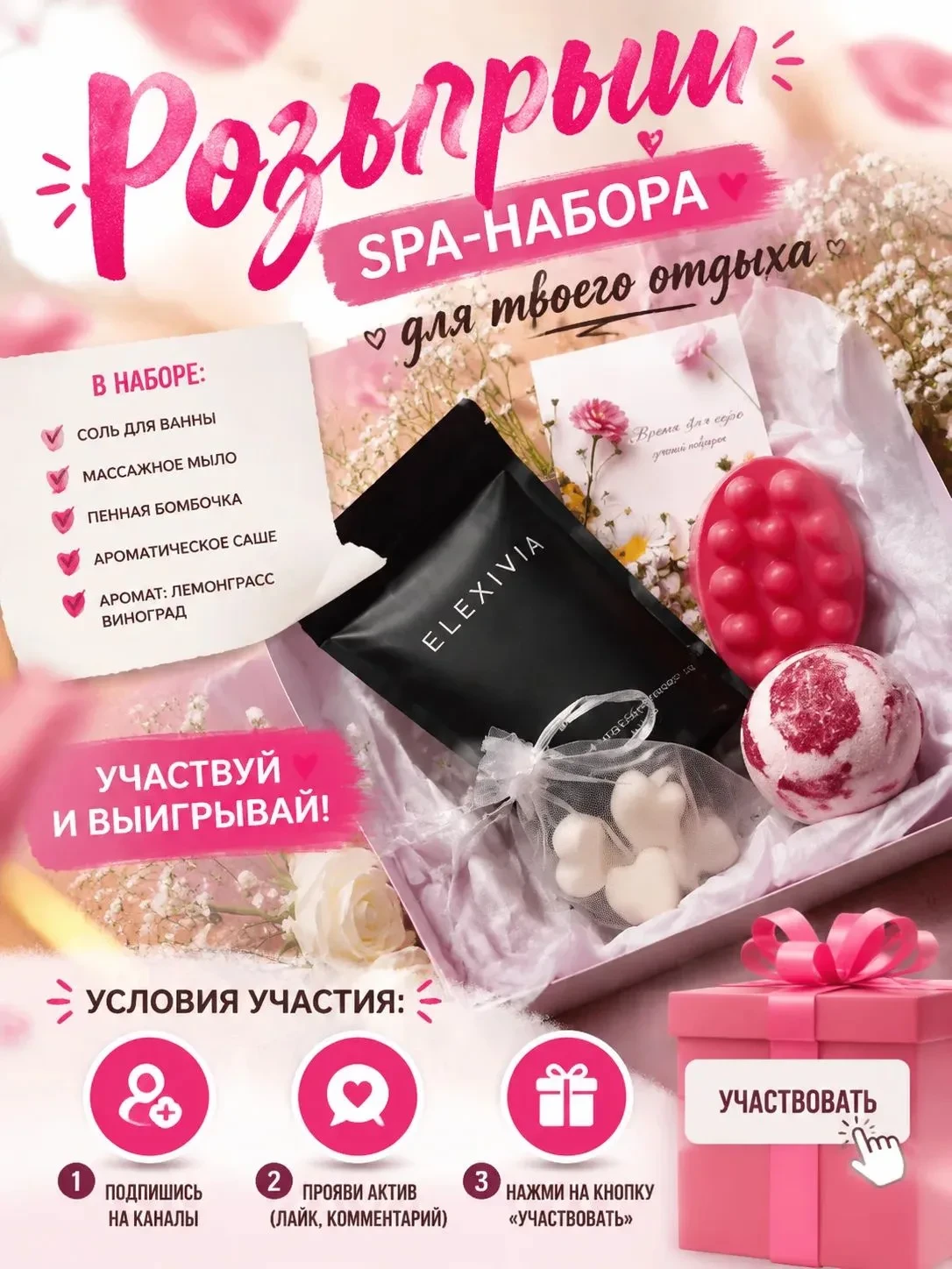 🎀ДАРИМ SPA-НАБОР🎀