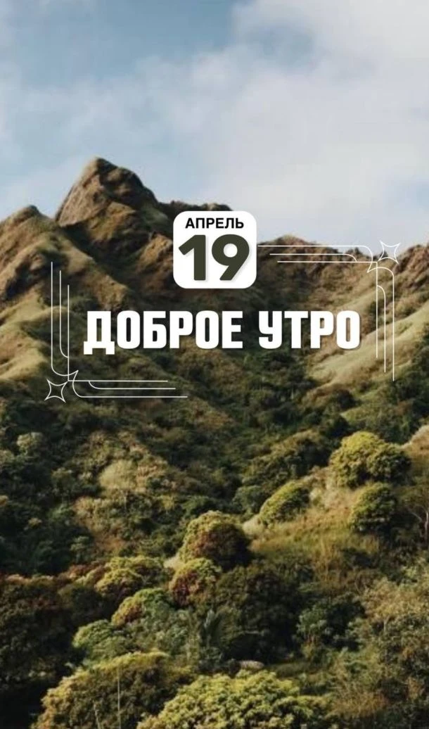 Пусть этот день начнётся с тихого света в душе, а сердце наполнится только теплом и неж...
