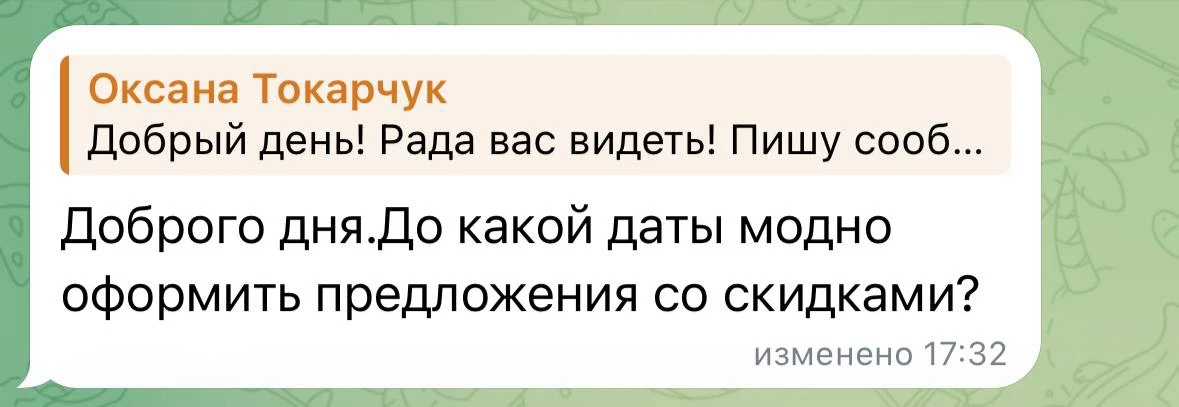Девушки! Срок действия спец предложений на тренинги