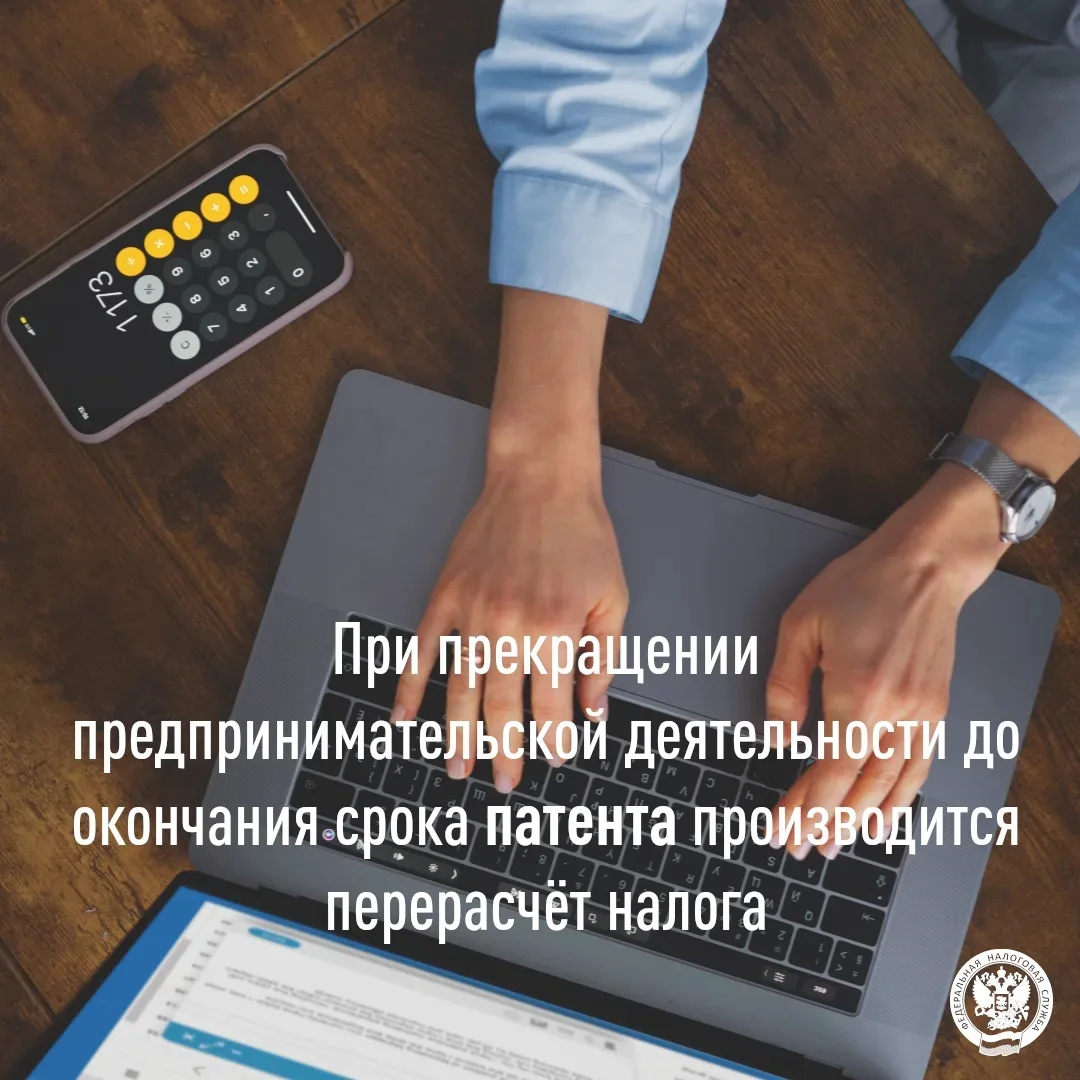 При прекращении предпринимательской деятельности до окончания срока патента производитс...
