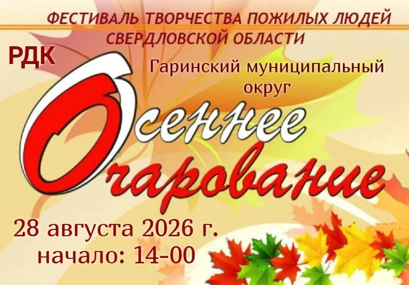 Дорогие жители Гаринского муниципального округа!