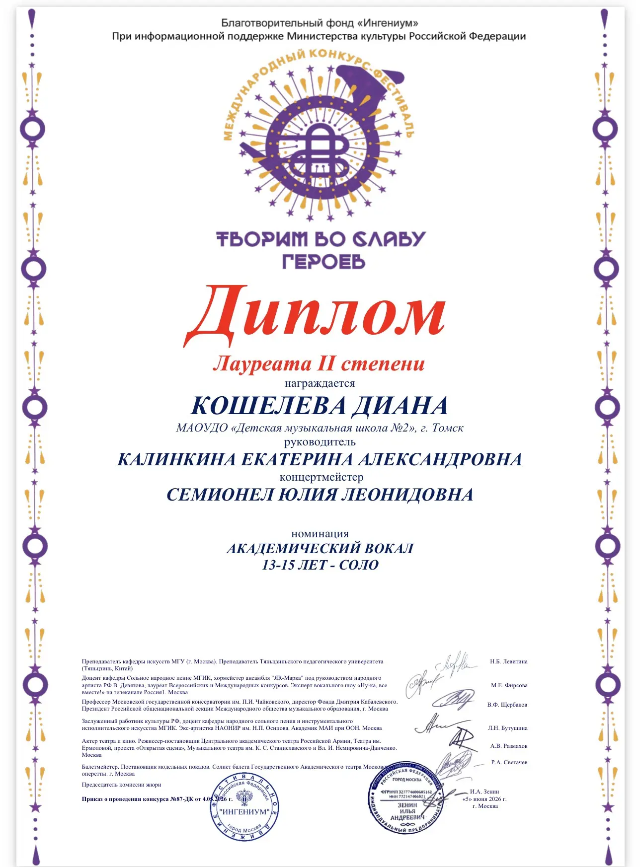 🌷🎶Поздравляем блестящей победой на Международном конкурсе-фестивале «Творим во славу героев»! 

Ла