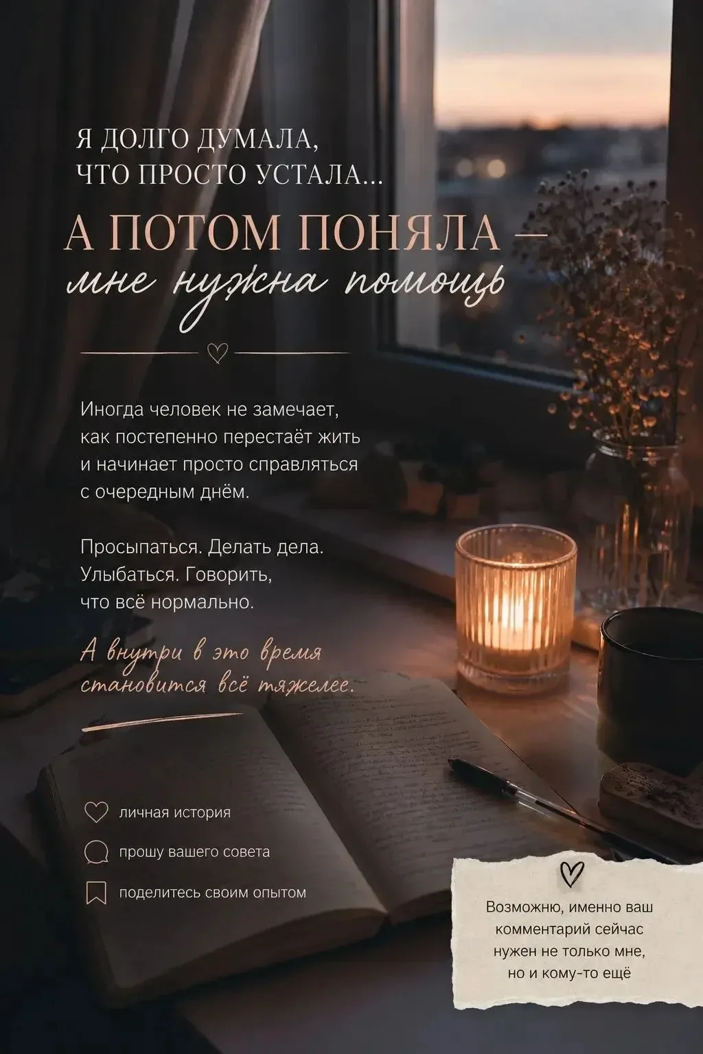 🫂«Сегодня я впервые честно призналась себе: я больше не справляюсь одна…»