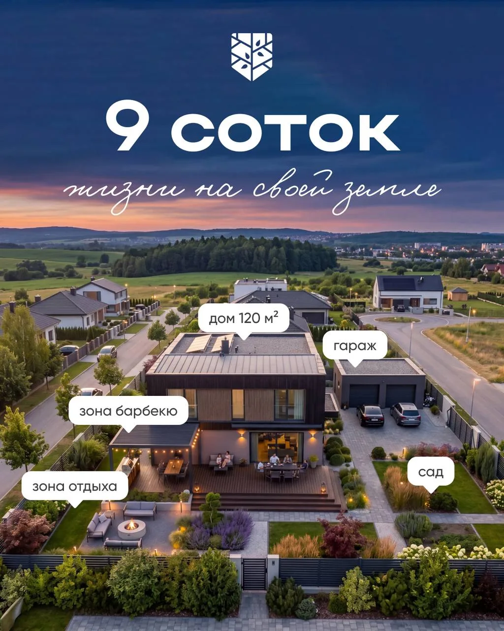 Как распланировать 9 соток земли?