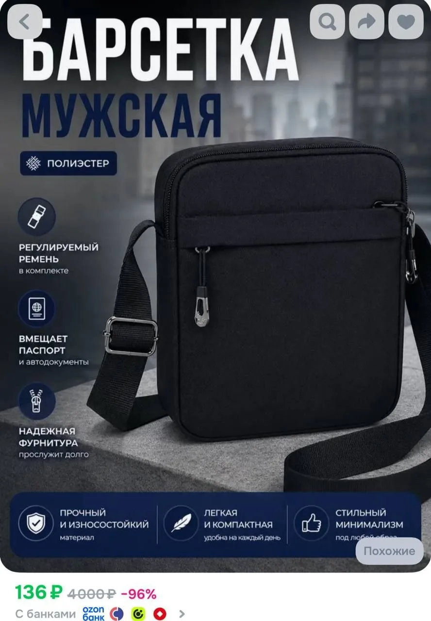 Сумка
