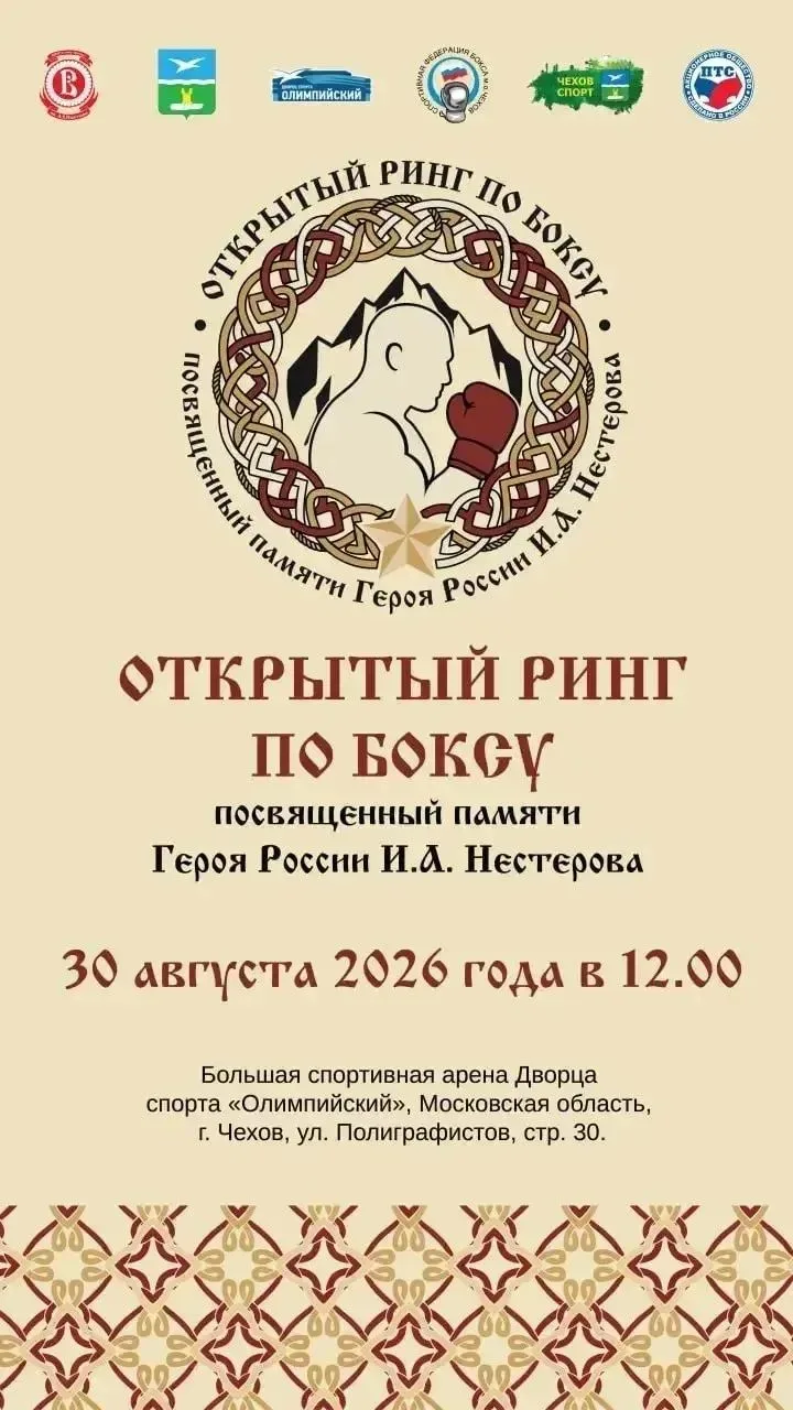 💪 ОТКРЫТЫЙ РИНГ ПО БОКСУ В ЧЕСТЬ ПАМЯТИ ИГОРЯ НЕСТЕРОВА 🥊