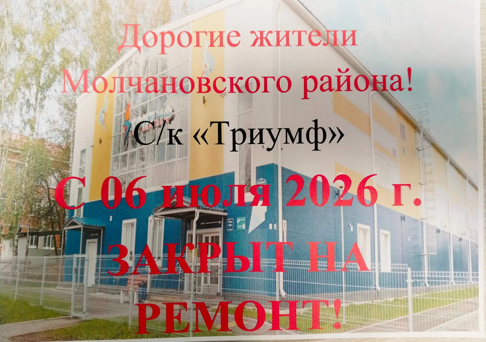 Внимание!