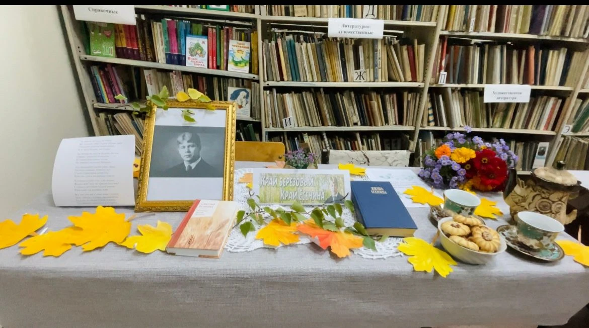 ЕСЕНИНСКИЙ ДЕНЬ В БИБЛИОТЕКАХ