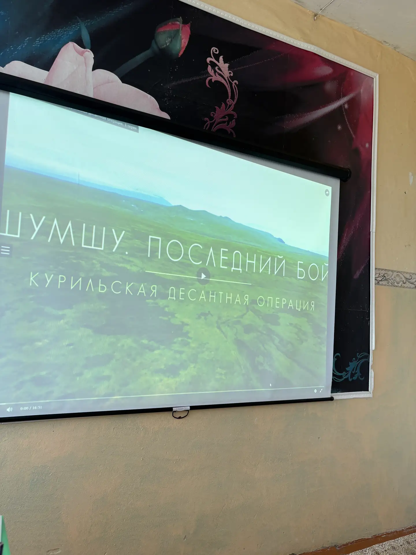Киноклуб «Шумшу. Последний бой»