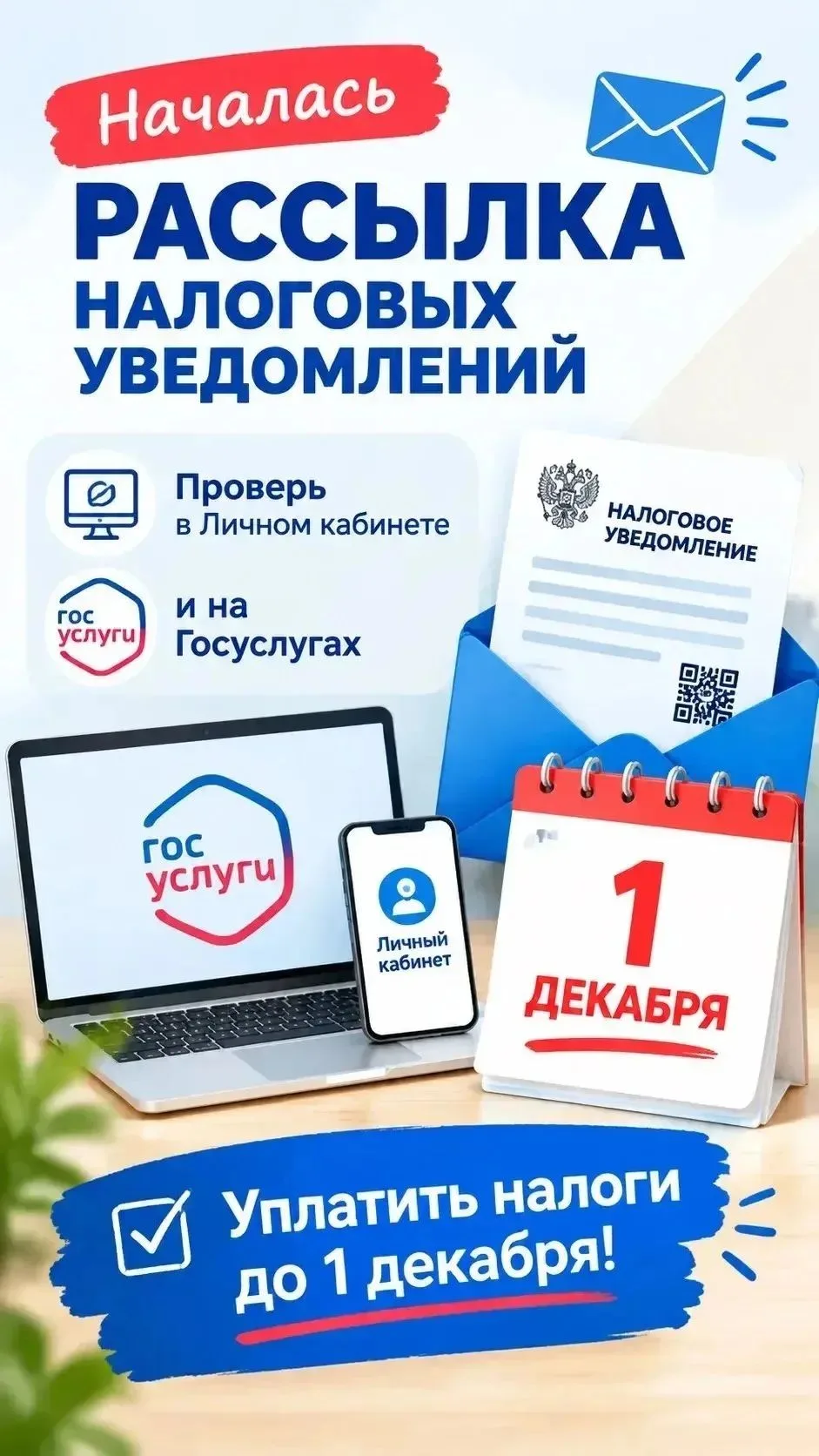 Напомним, что срок уплаты имущественных налогов для граждан наступает 1 декабря 2026 года.