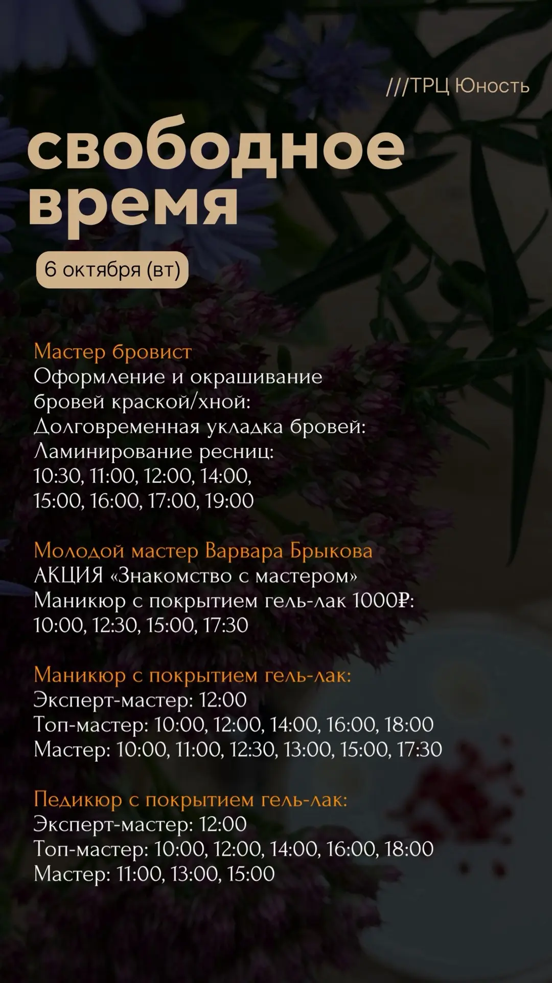 Для записи на маникюр, педикюр, брови:
