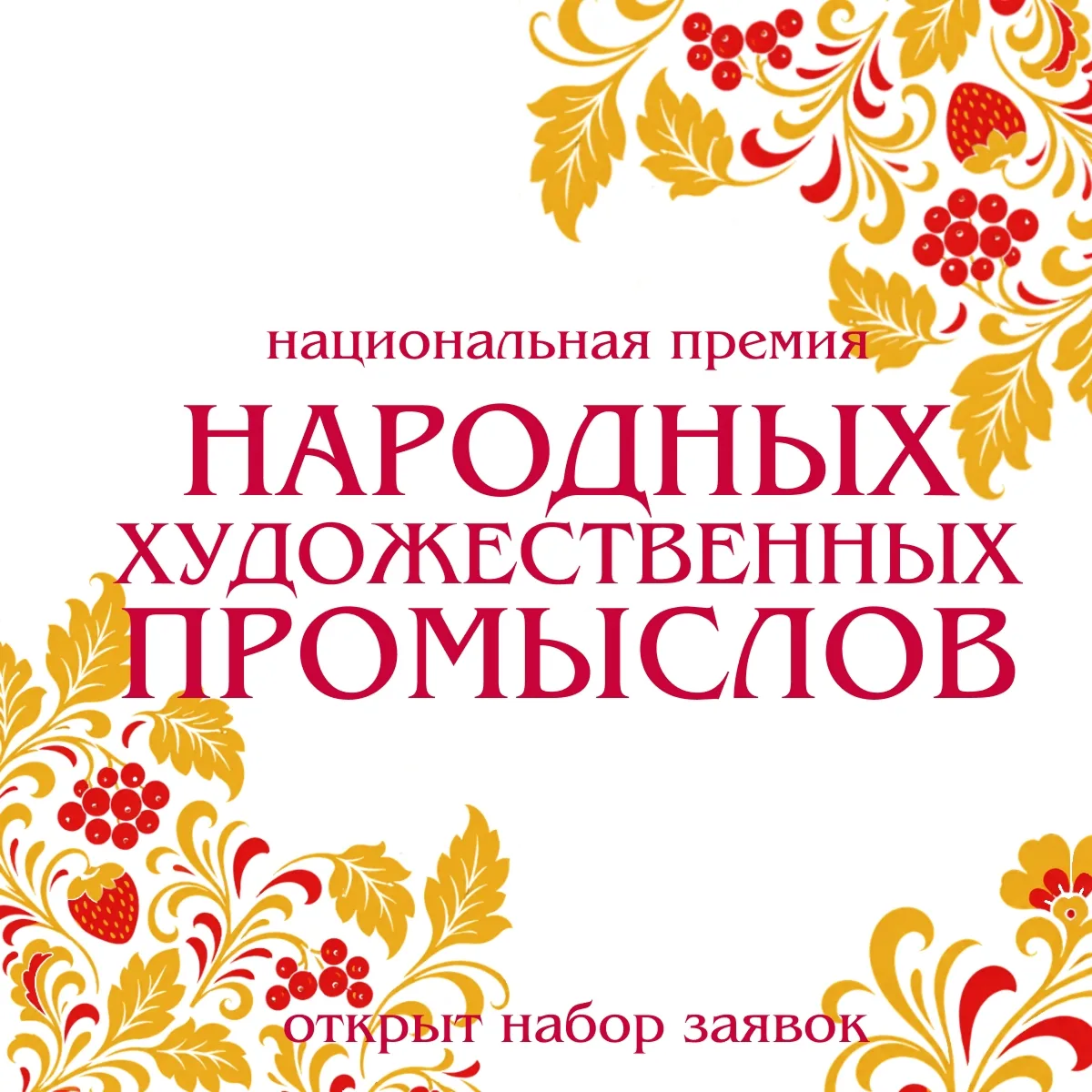 Россия ищет лучших мастеров: неделя до финиша приема заявок в области народных художест...