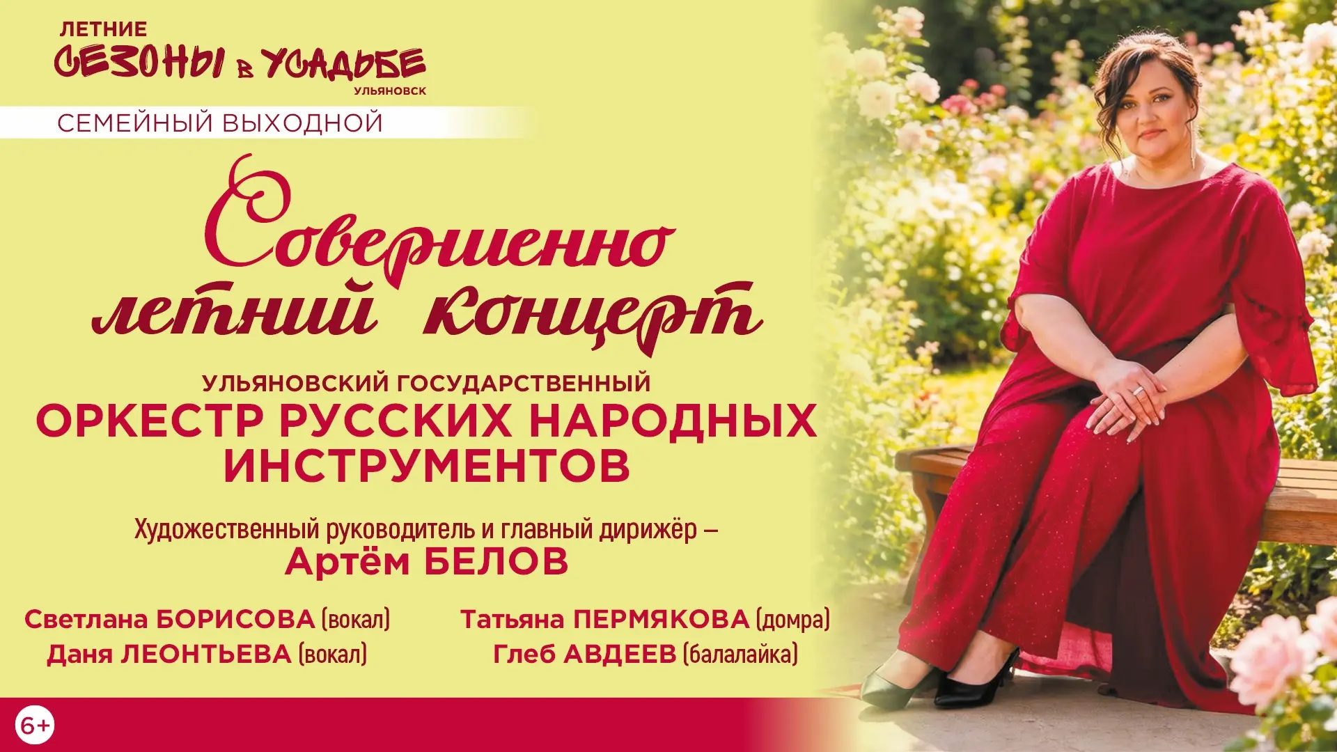 🎦Прямая трансляция концерта. Начало в 18:30