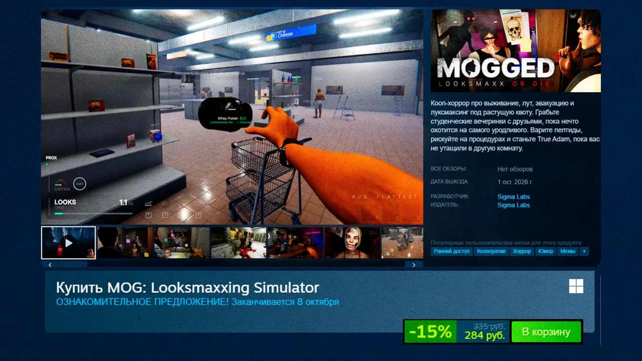 В Steam вышел кооп-хоррор для луксмаксеров — он поможет понять, кто из друзей сегодня н...