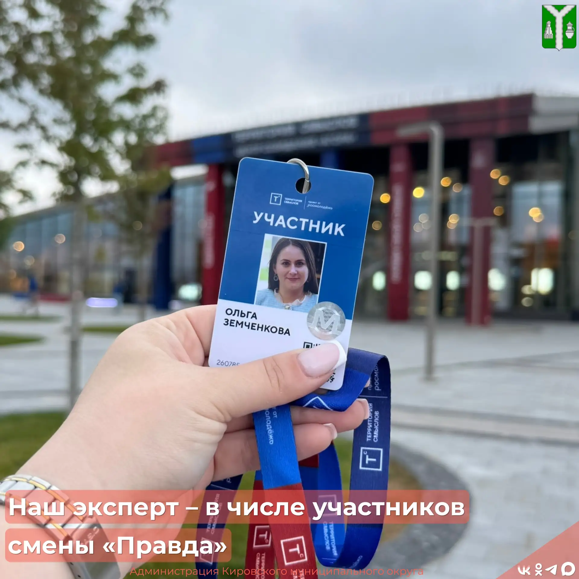 🚀 Территория смыслов!

Земченкова Ольга, ведущий эксперт Управления образования Администрации, стал