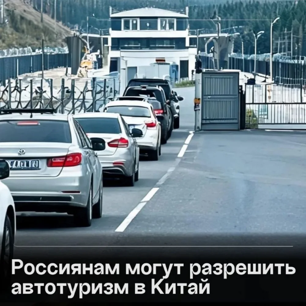 🔥Россиянам могут открыть дорогу в Китай на своих машинах