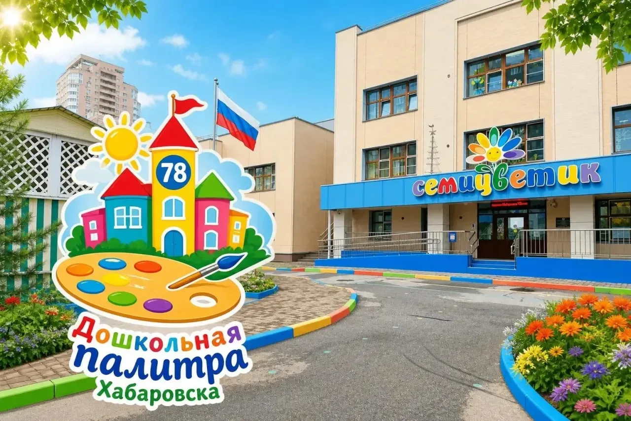 «Дошкольная палитра» 📚