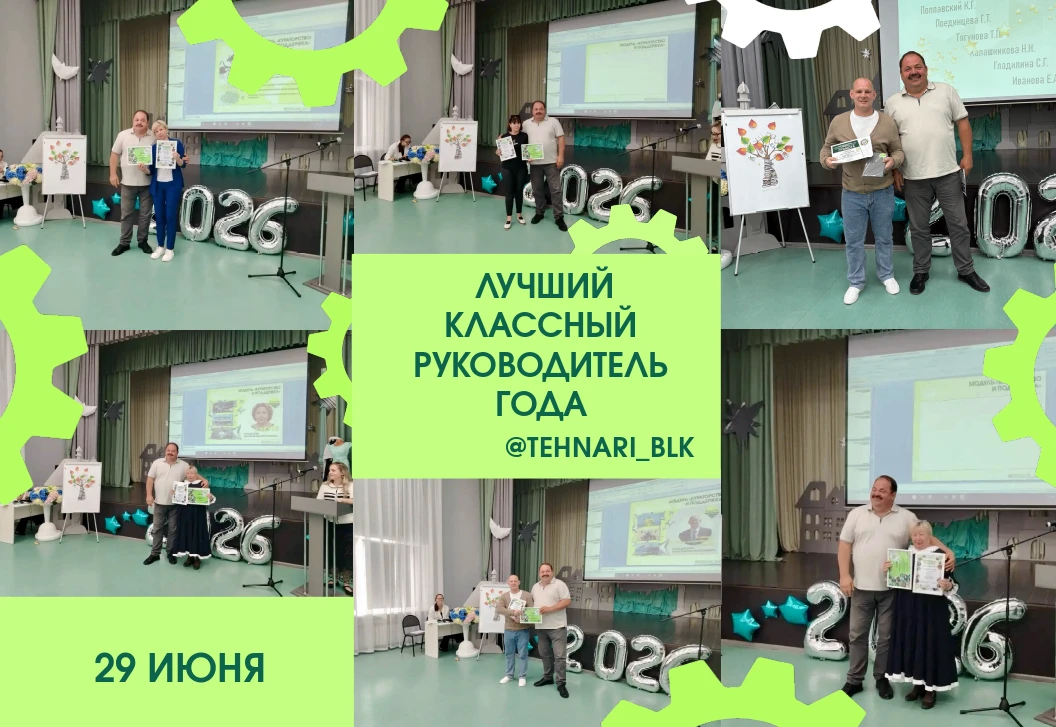 🏫 Событие, которое задаёт тон всему учебному году!

Сегодня на педагогическом совете мы с гордостью