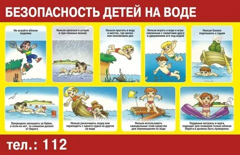 ⛔ Водоемы являются опасными в любое время года. Летом они опасны при купании и пользовании плаватель
